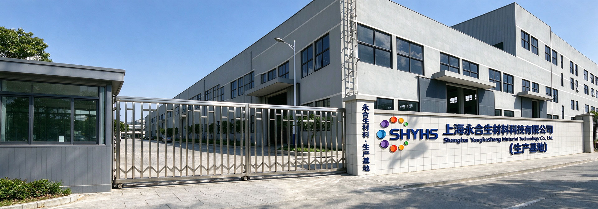 Shanghai Yonghesheng Materials Technology Co., Ltd.